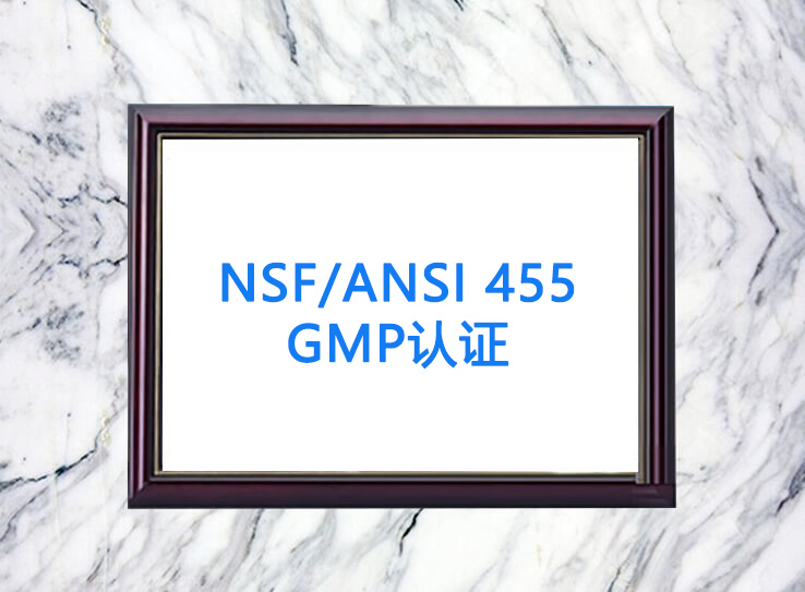 NSF/ANSI 455GMP�J�C